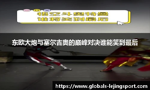 乐竞体育官方网站